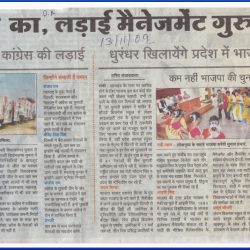 Media Coverage for Election Management and Survey in Jharkhand